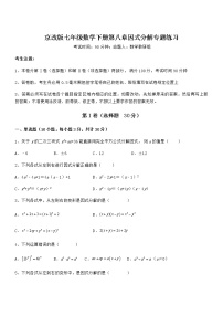 初中数学北京课改版七年级下册第八章  因式分解综合与测试巩固练习