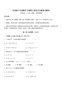 初中数学北京课改版七年级下册第八章  因式分解综合与测试测试题