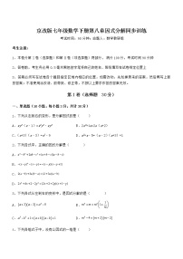 初中北京课改版第八章  因式分解综合与测试同步训练题