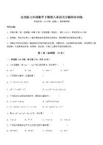 初中第八章  因式分解综合与测试课时作业