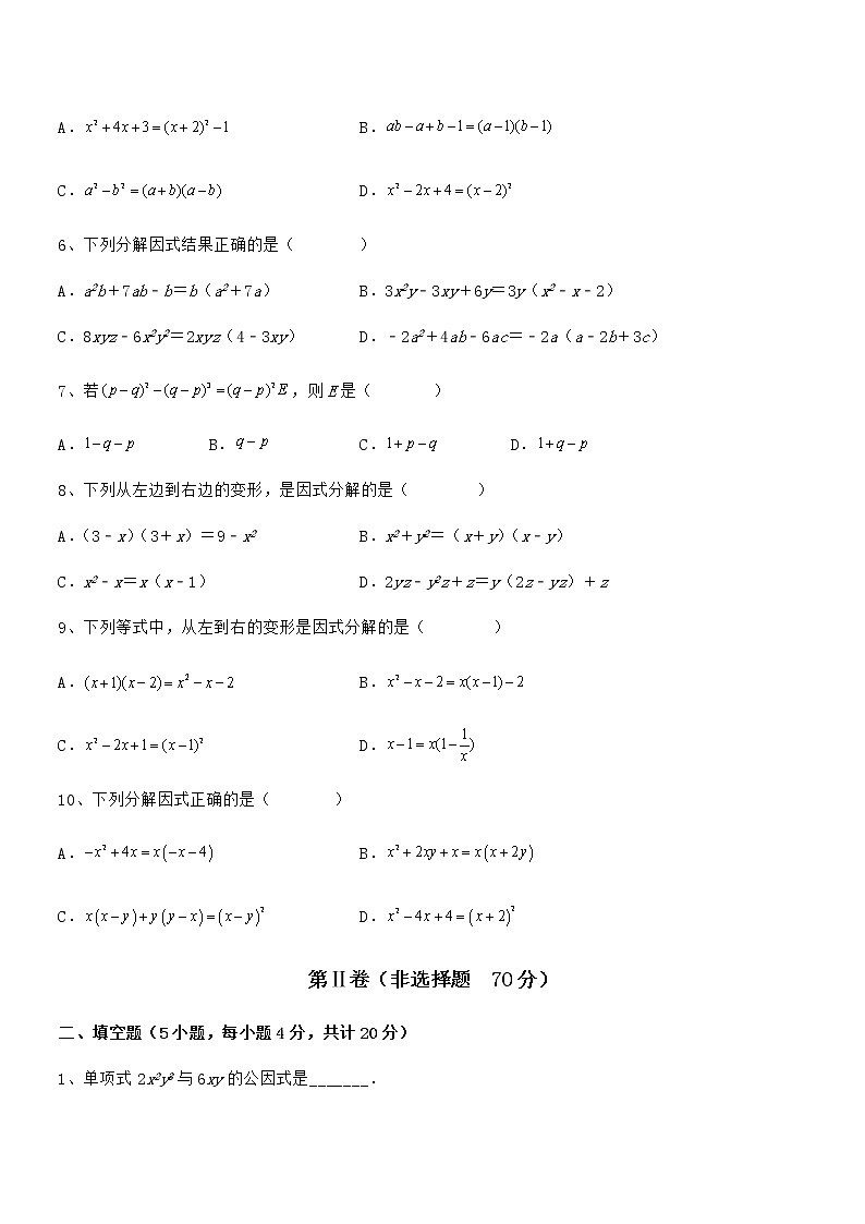 京改版七年级数学下册第八章因式分解专项训练练习题（含详解）第2页