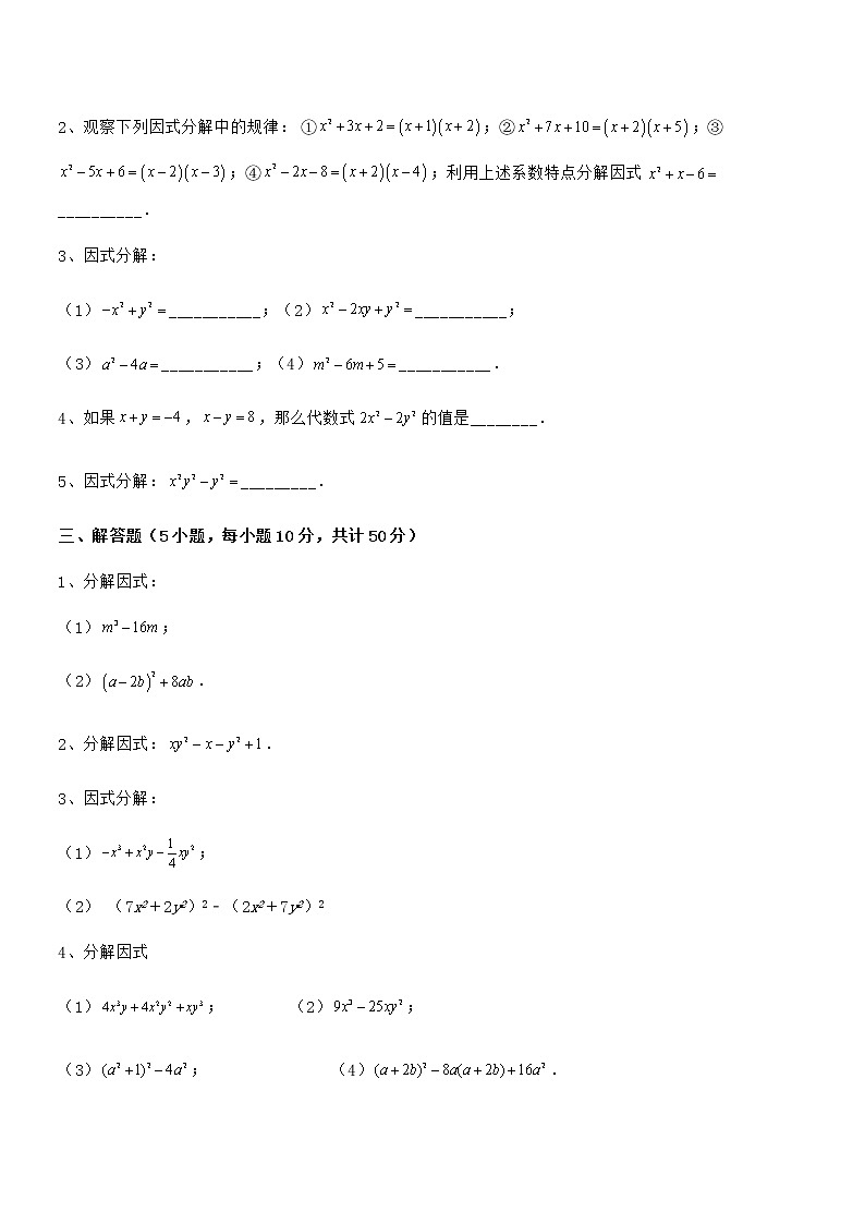 京改版七年级数学下册第八章因式分解专项训练练习题（含详解）第3页