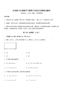 北京课改版七年级下册第八章  因式分解综合与测试当堂检测题