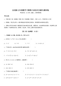 初中数学北京课改版七年级下册第八章  因式分解综合与测试练习