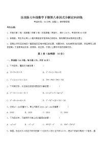 初中北京课改版第八章  因式分解综合与测试综合训练题