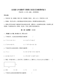 初中数学北京课改版七年级下册第八章  因式分解综合与测试复习练习题