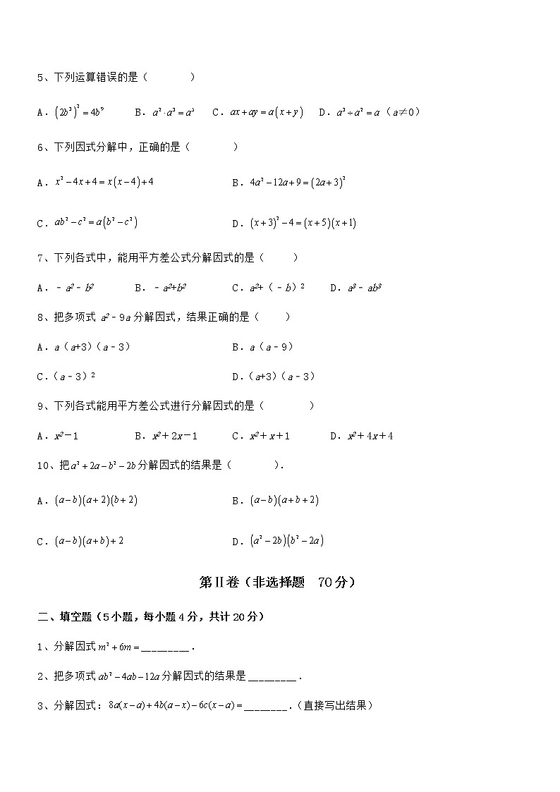 京改版七年级数学下册第八章因式分解综合练习练习题（含详解）第2页