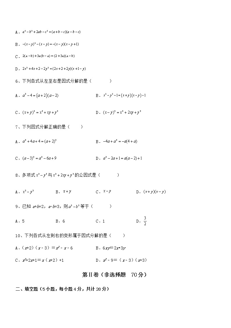 京改版七年级数学下册第八章因式分解定向测评试卷（名师精选）第2页