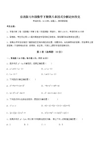 数学第八章  因式分解综合与测试当堂检测题