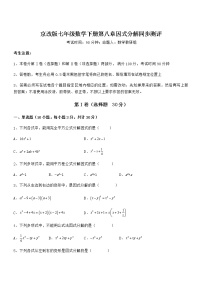 北京课改版第八章  因式分解综合与测试同步训练题