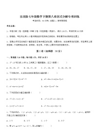 2020-2021学年第八章  因式分解综合与测试复习练习题