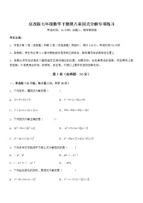 2021学年第八章  因式分解综合与测试课时训练