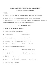 初中数学北京课改版七年级下册第八章  因式分解综合与测试习题