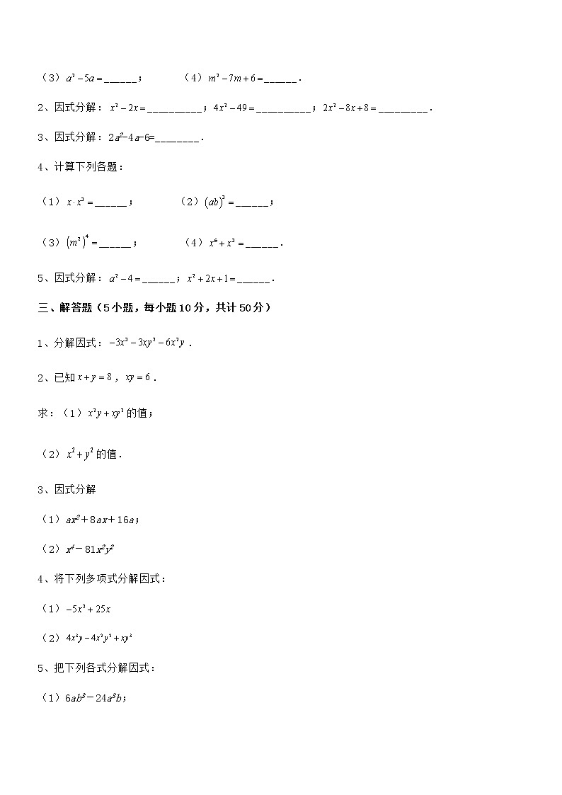 精品解析2021-2022学年京改版七年级数学下册第八章因式分解章节测评试题（含解析）第3页