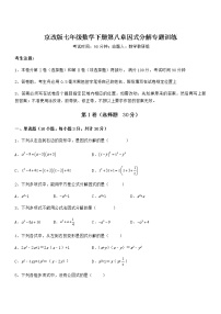 数学第八章  因式分解综合与测试习题