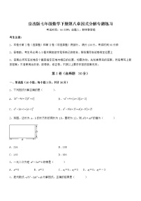 北京课改版七年级下册第八章  因式分解综合与测试课后练习题