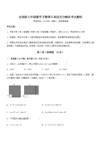 2021学年第八章  因式分解综合与测试精练