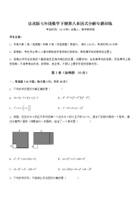 初中数学北京课改版七年级下册第八章  因式分解综合与测试习题