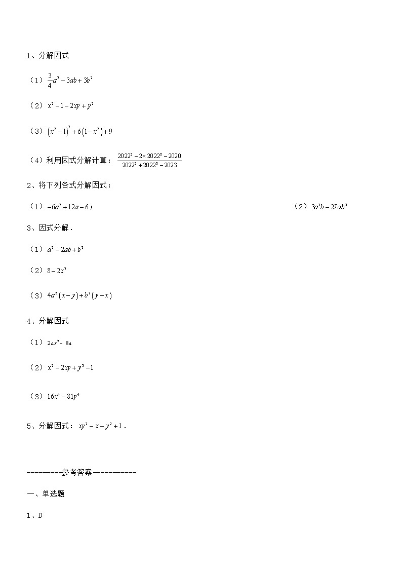 精品解析2022年京改版七年级数学下册第八章因式分解专项测评试卷（精选）第3页