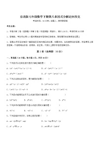 初中数学北京课改版七年级下册第八章  因式分解综合与测试练习题