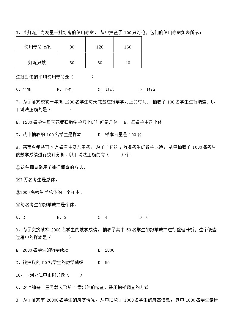 精品解析2022年最新京改版七年级数学下册第九章数据的收集与表示章节测评试题（含答案及详细解析）02