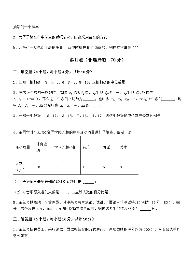 精品解析2022年最新京改版七年级数学下册第九章数据的收集与表示章节测评试题（含答案及详细解析）03