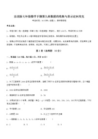 数学七年级下册第九章  数据的收集与表示综合与测试一课一练