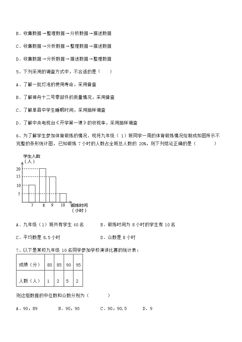 精品解析京改版七年级数学下册第九章数据的收集与表示专项练习试卷（无超纲带解析）第2页