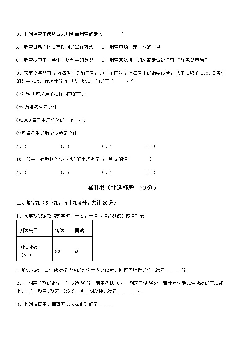 精品解析京改版七年级数学下册第九章数据的收集与表示专项练习试卷（无超纲带解析）第3页
