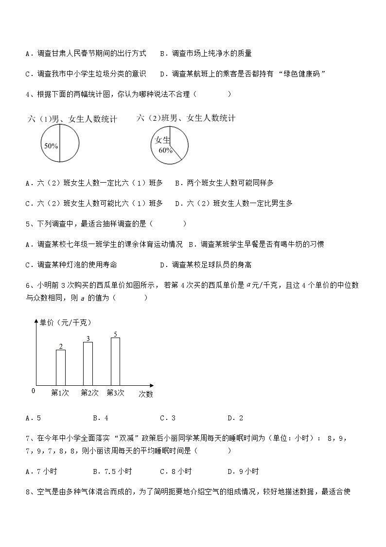 精品解析京改版七年级数学下册第九章数据的收集与表示专题练习试卷（无超纲带解析）第2页