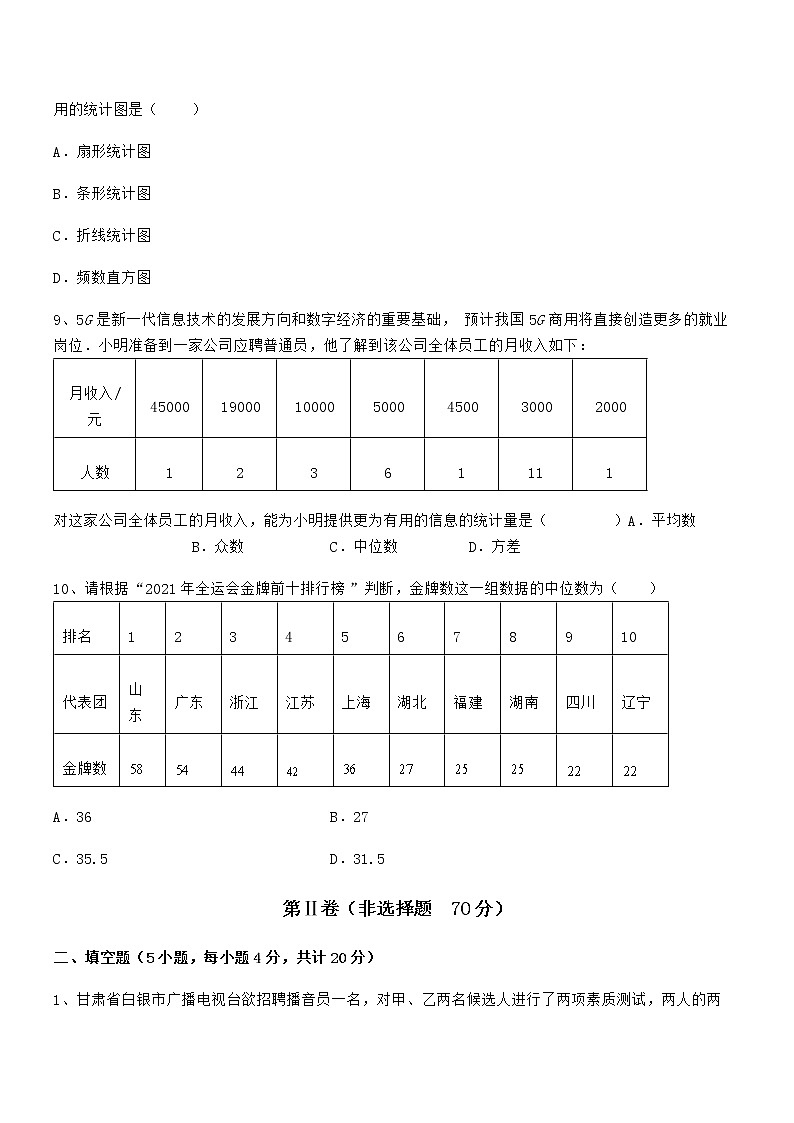 精品解析京改版七年级数学下册第九章数据的收集与表示专题练习试卷（无超纲带解析）第3页