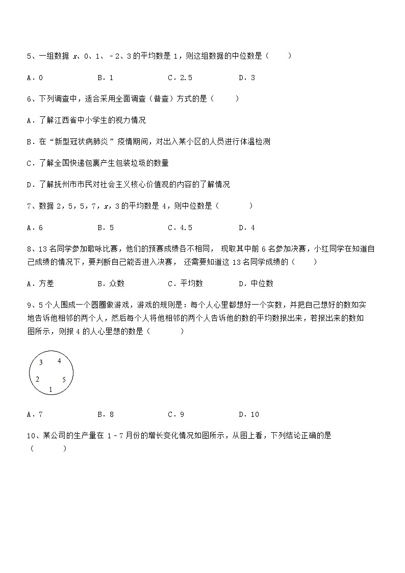 精品解析2022年最新京改版七年级数学下册第九章数据的收集与表示重点解析试卷（名师精选）第2页