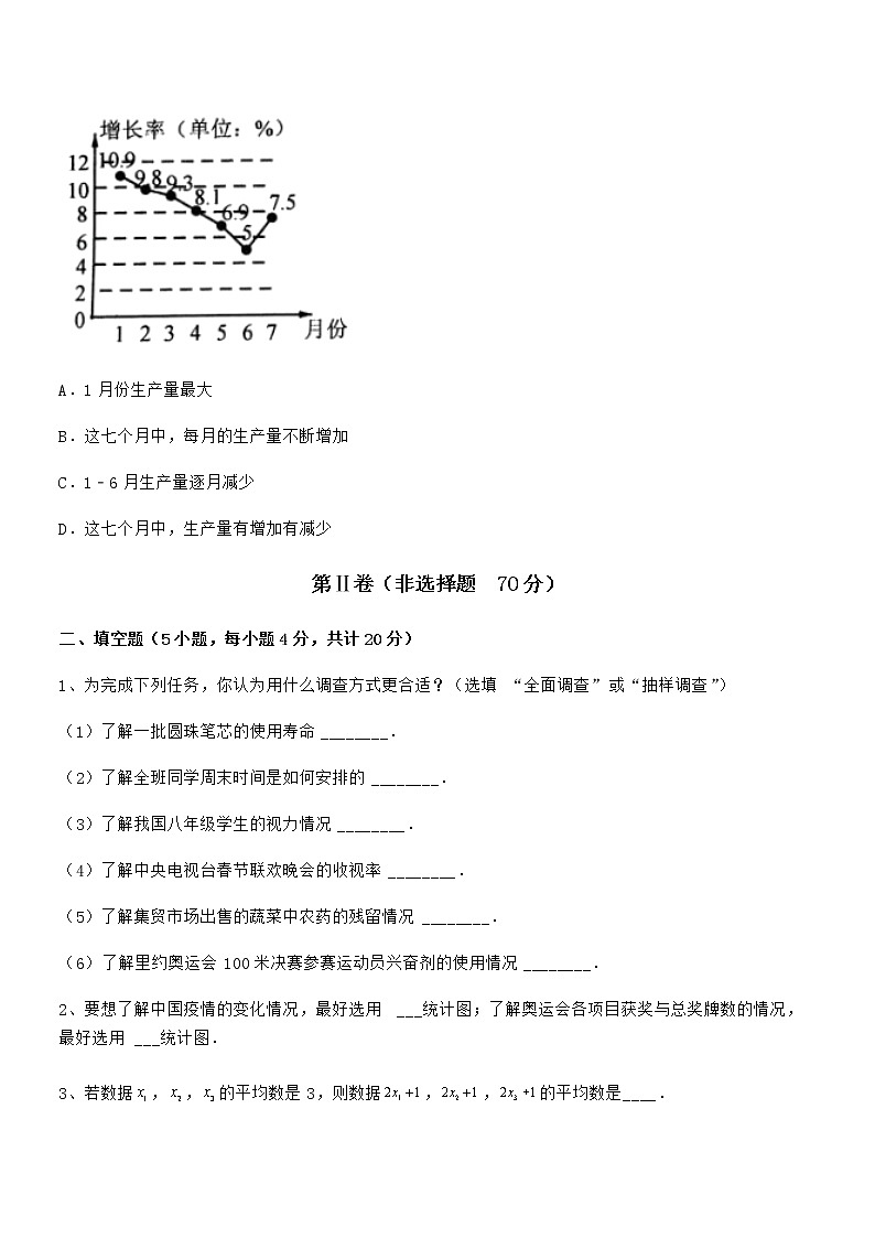 精品解析2022年最新京改版七年级数学下册第九章数据的收集与表示重点解析试卷（名师精选）第3页