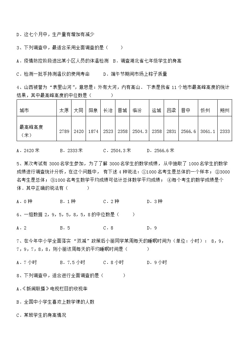 精品试卷：京改版七年级数学下册第九章数据的收集与表示章节练习试题（含详细解析）02