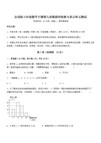 初中数学北京课改版七年级下册第九章  数据的收集与表示综合与测试单元测试一课一练