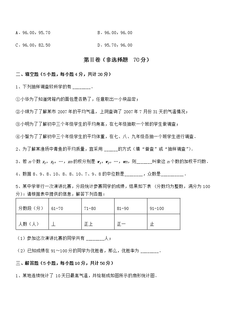 精品解析2022年最新京改版七年级数学下册第九章数据的收集与表示单元测试试题（含详细解析）第3页