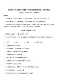 初中数学北京课改版七年级下册第九章  数据的收集与表示综合与测试同步测试题