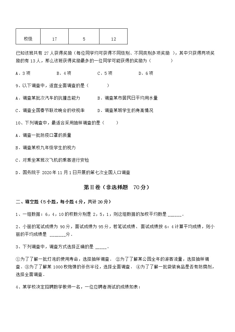 精品解析2022年最新京改版七年级数学下册第九章数据的收集与表示定向测评练习题（名师精选）第3页