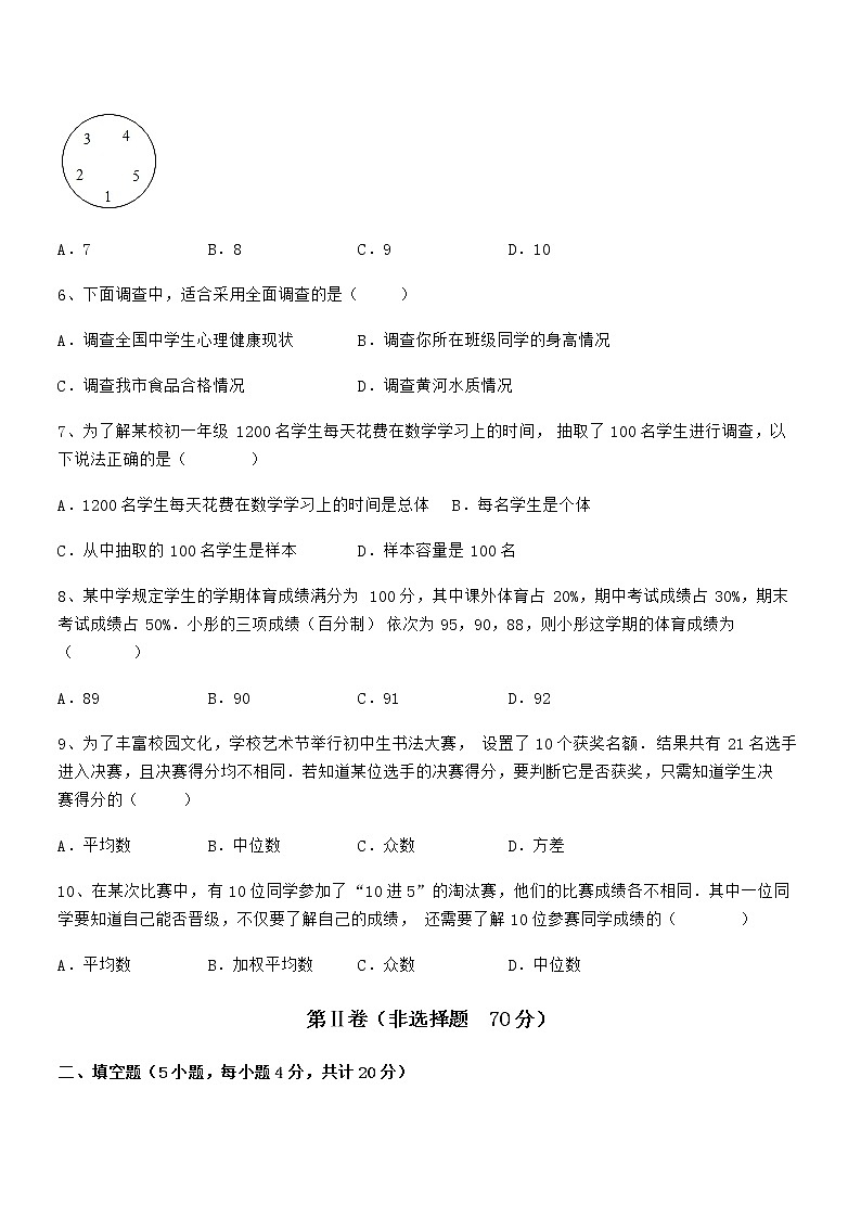 精品解析2022年最新京改版七年级数学下册第九章数据的收集与表示专项训练试题（含详细解析）第2页