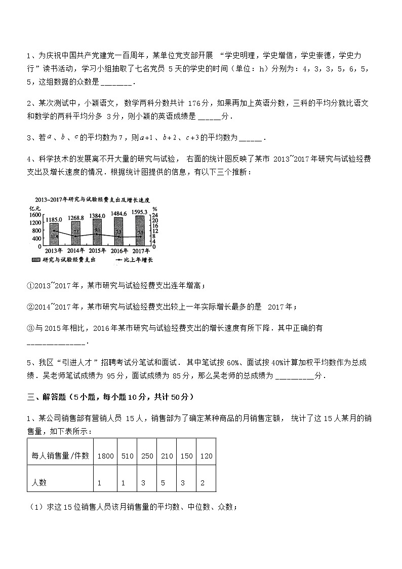 精品解析2022年最新京改版七年级数学下册第九章数据的收集与表示专项训练试题（含详细解析）第3页