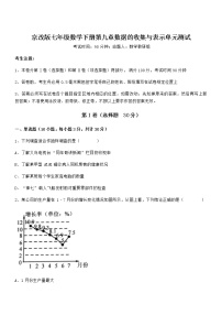 初中数学北京课改版七年级下册第九章  数据的收集与表示综合与测试单元测试精练