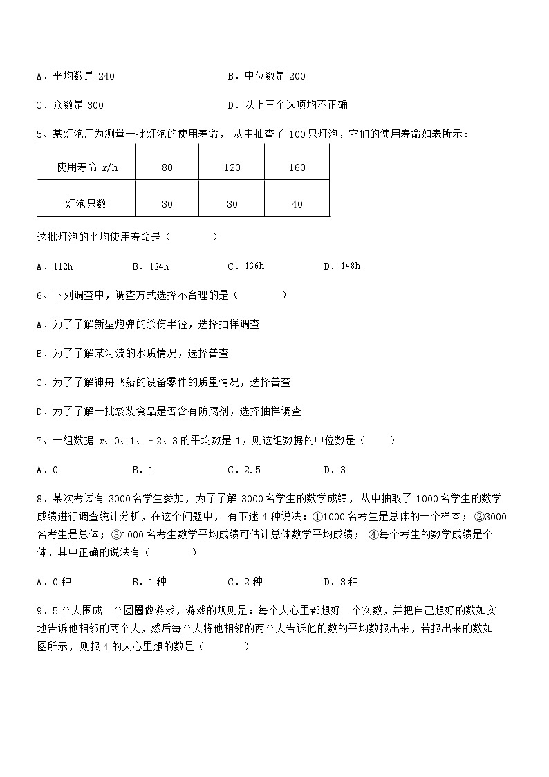 精品解析2022年最新京改版七年级数学下册第九章数据的收集与表示专题攻克试题第2页