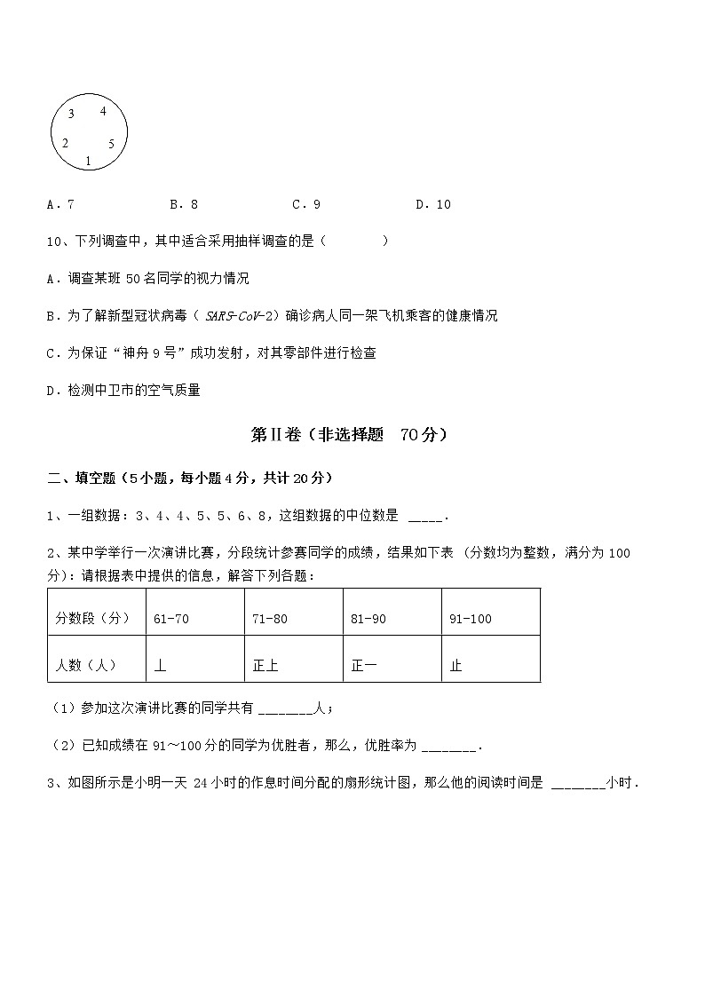 精品解析2022年最新京改版七年级数学下册第九章数据的收集与表示专题攻克试题第3页