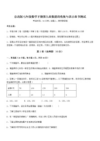 数学七年级下册第九章  数据的收集与表示综合与测试习题