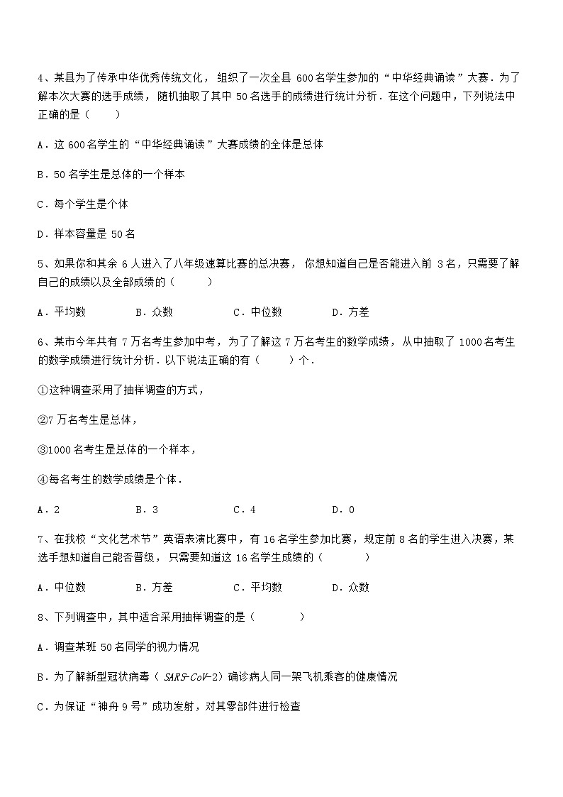 精品试卷：京改版七年级数学下册第九章数据的收集与表示章节测试试题（含解析）第2页
