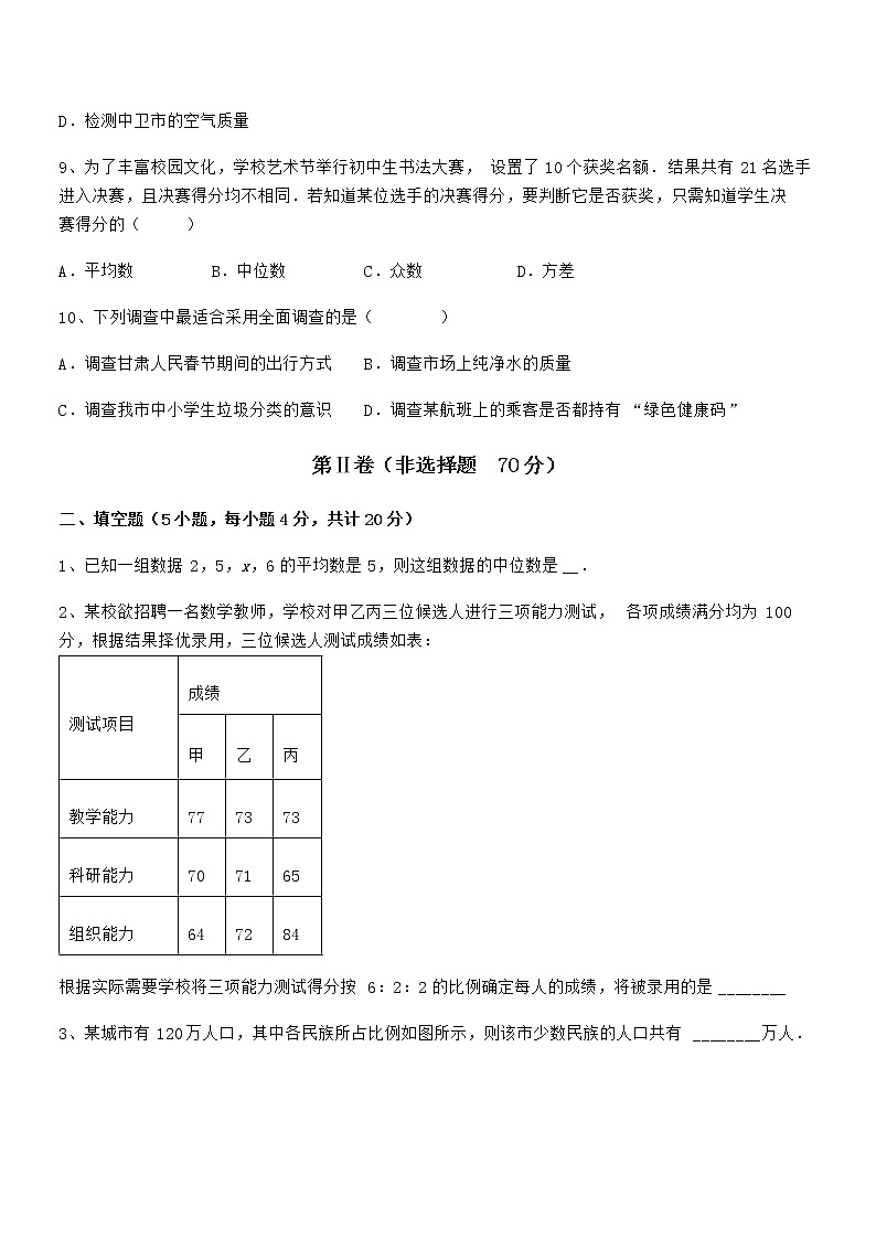 精品试卷：京改版七年级数学下册第九章数据的收集与表示章节测试试题（含解析）第3页