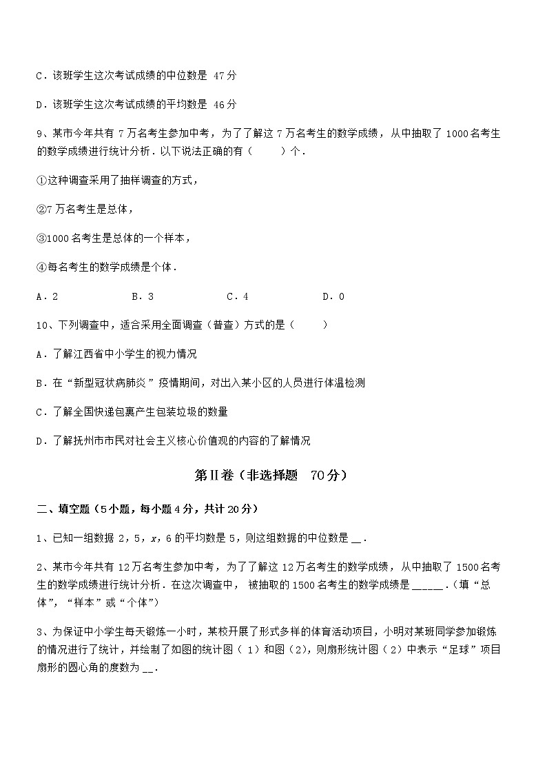 精品解析2022年最新京改版七年级数学下册第九章数据的收集与表示必考点解析试卷（无超纲带解析）第3页