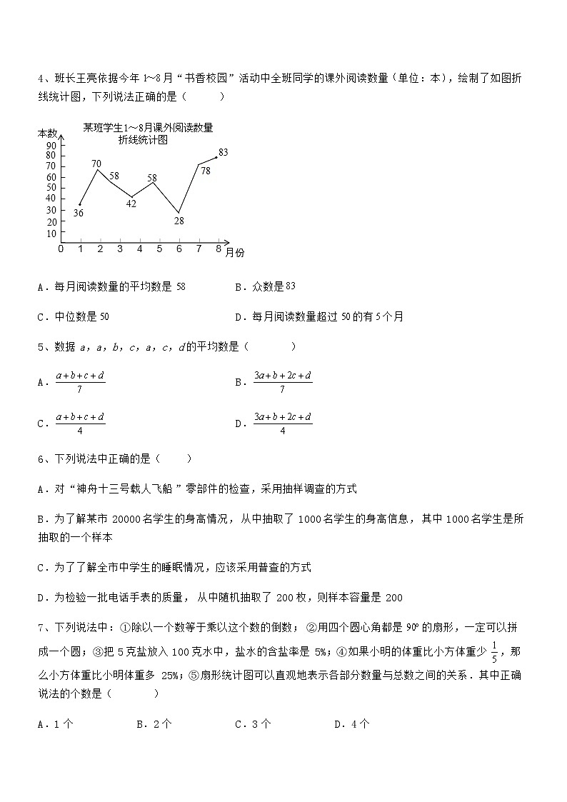 精品解析2022年最新京改版七年级数学下册第九章数据的收集与表示综合练习试题（无超纲）第2页