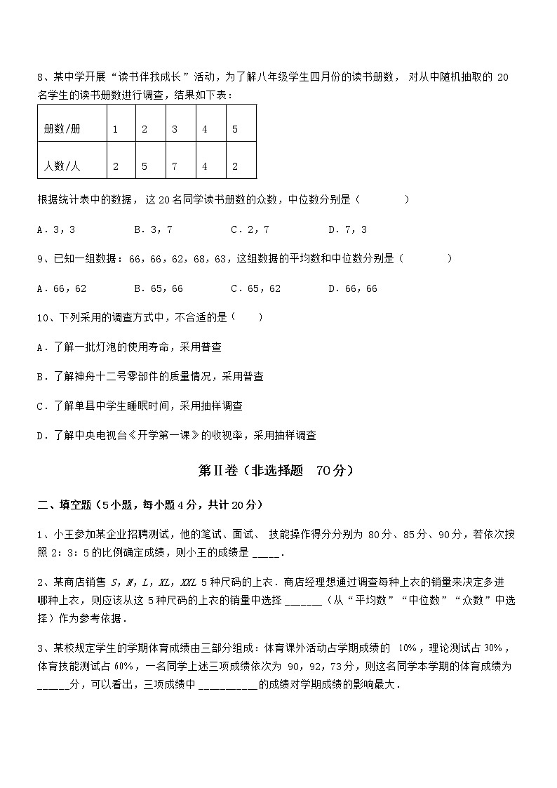 精品解析2022年最新京改版七年级数学下册第九章数据的收集与表示综合练习试题（无超纲）第3页