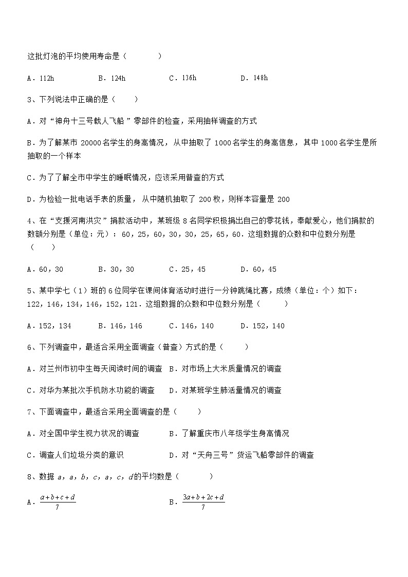 精品解析2022年最新京改版七年级数学下册第九章数据的收集与表示章节测评练习题（含详解）第2页